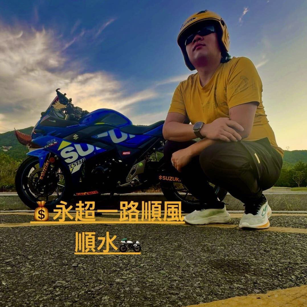 愈來愈好永超