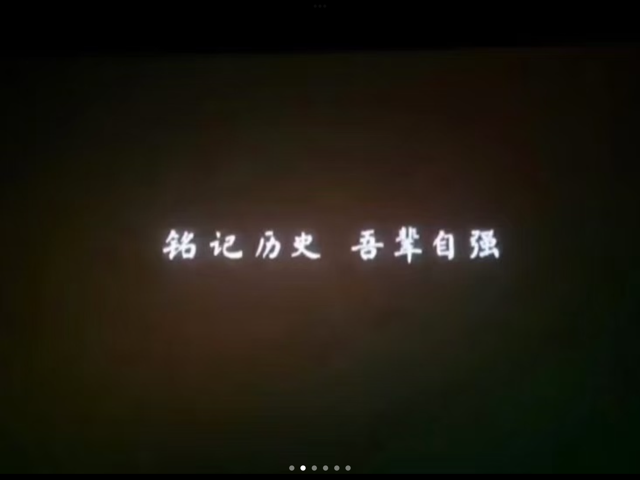 铭记历史  吾辈自强