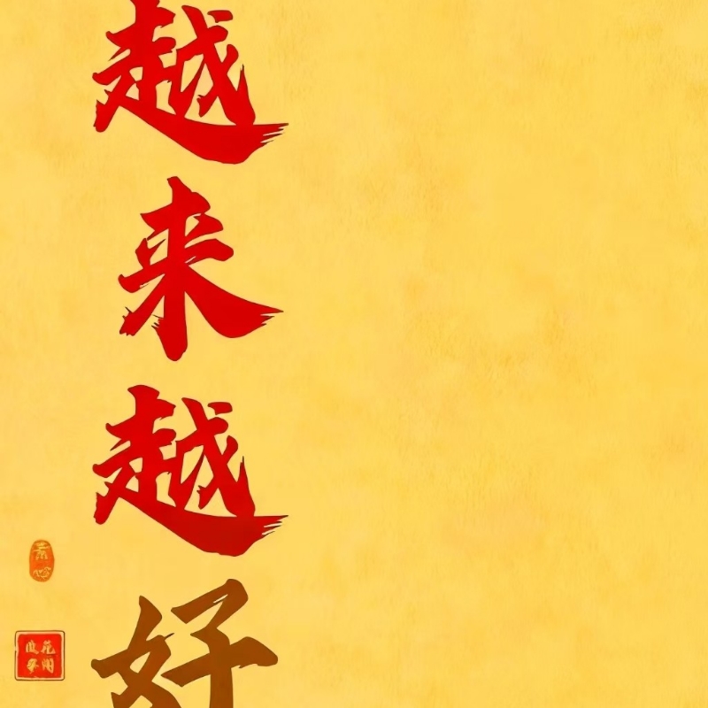桃花源里人
