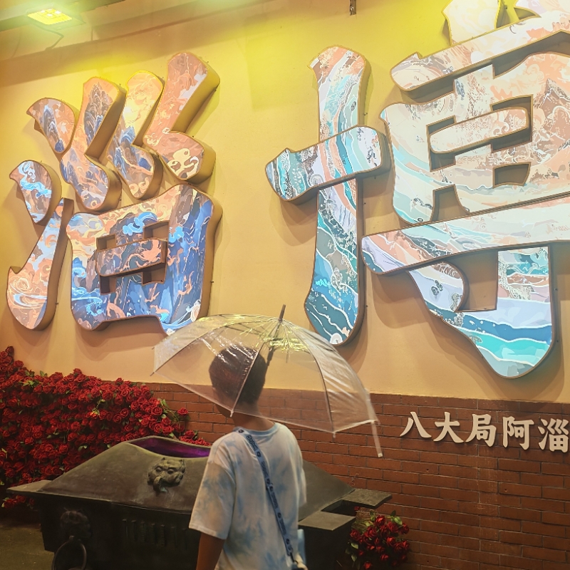 ～～开心