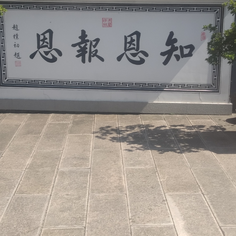 观音赐福