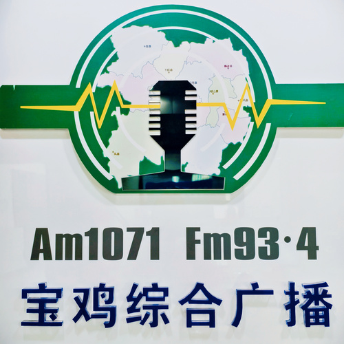 宝鸡综合广播
