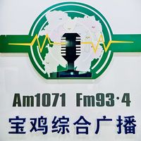 宝鸡综合广播