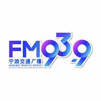 宁波交通广播