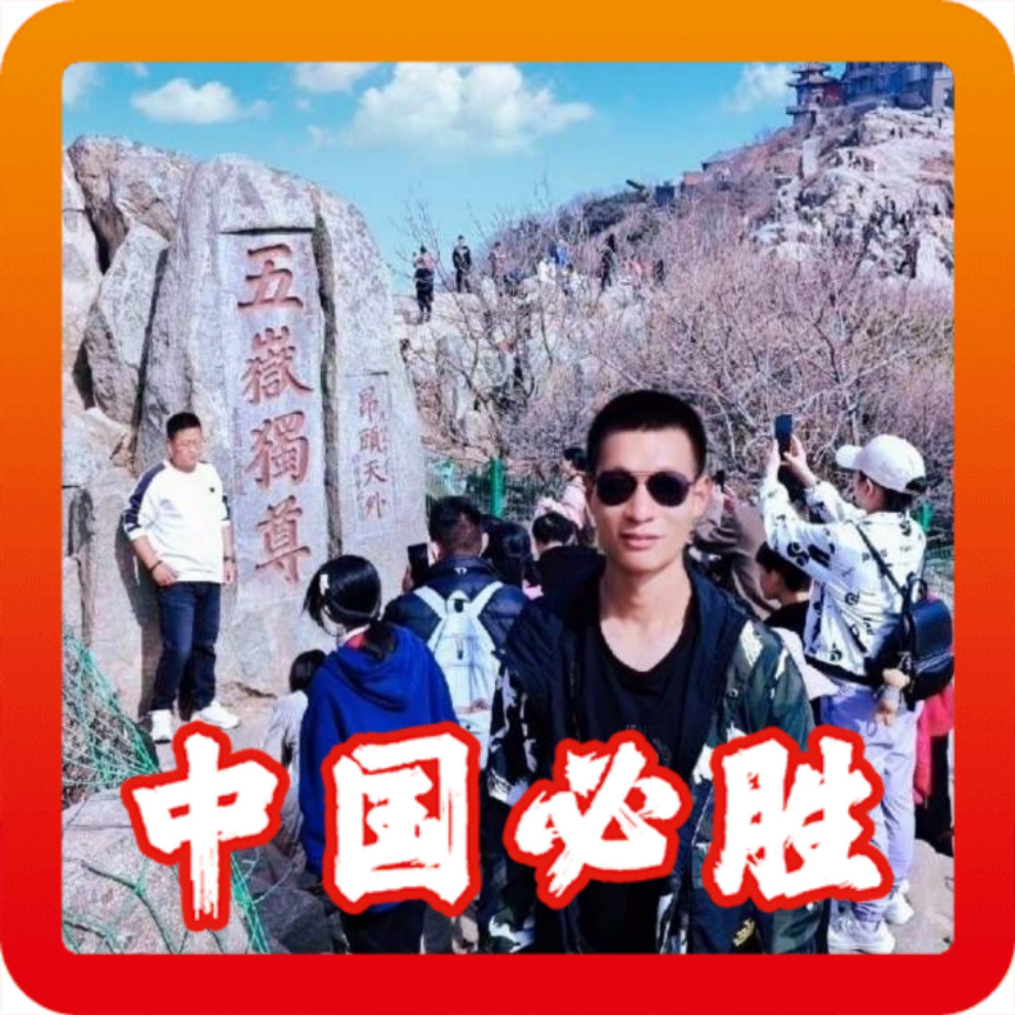 清风幸至