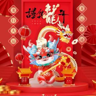 飞龙在天