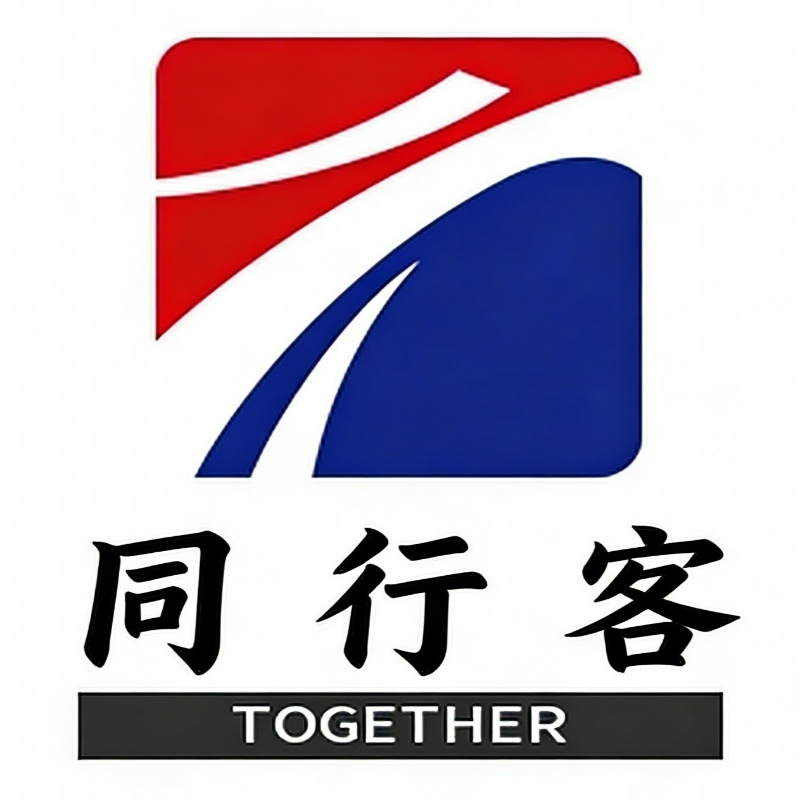 同行客