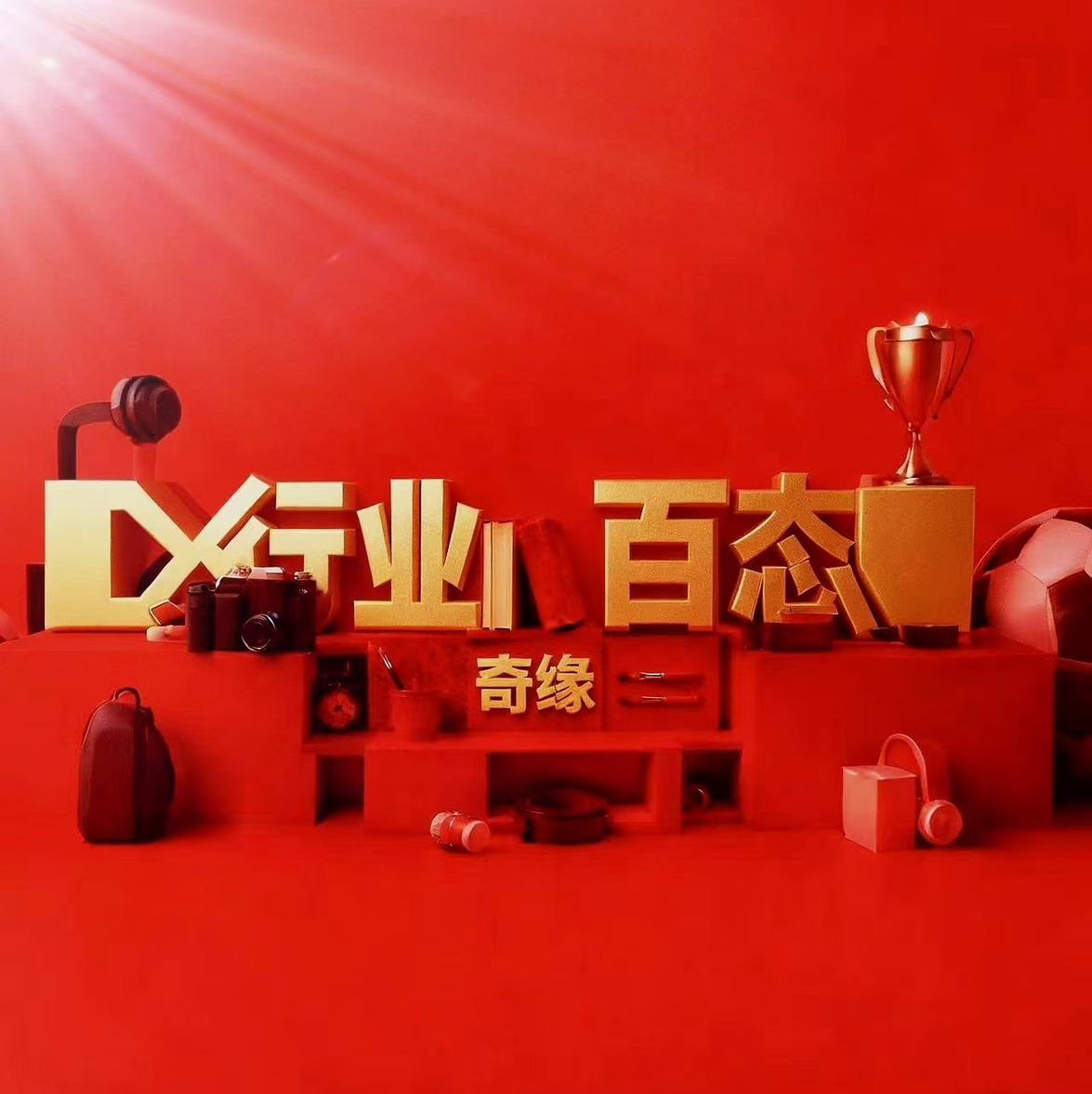 行业百态
