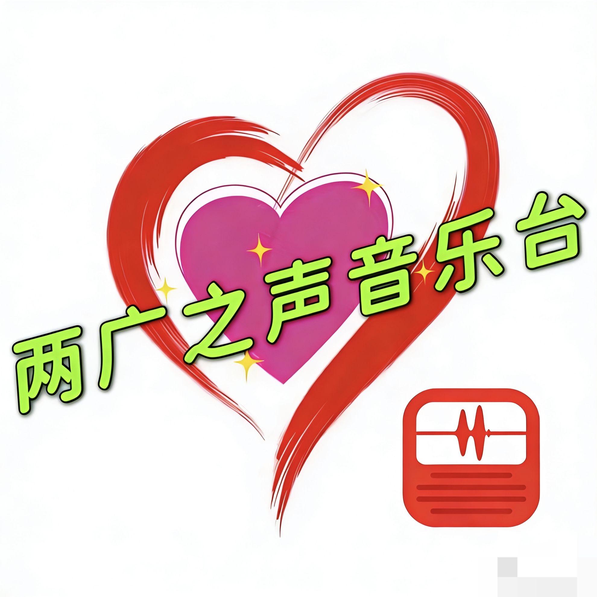 爱利