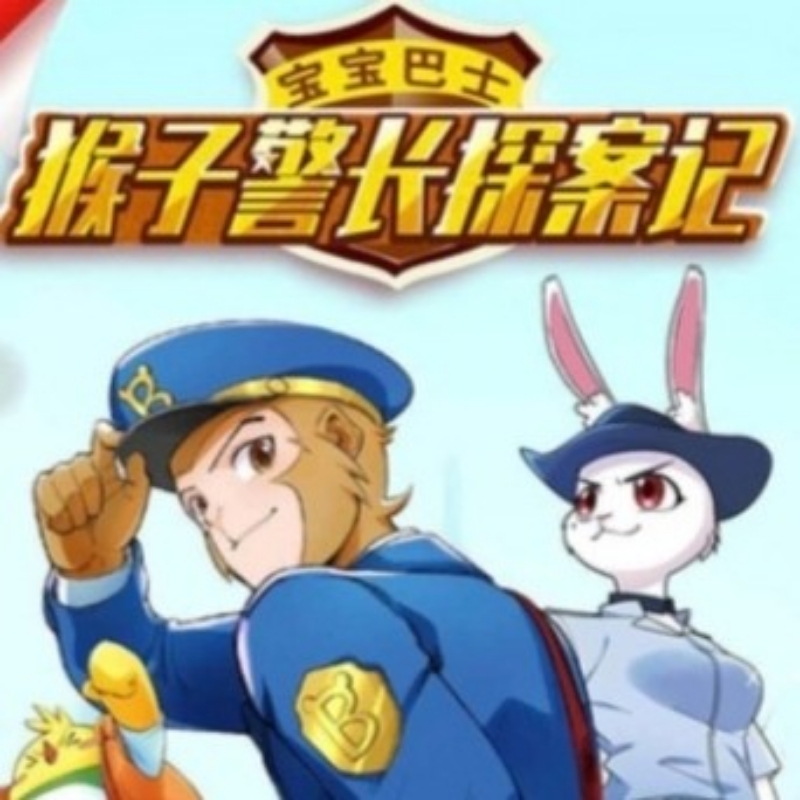 猴子警长
