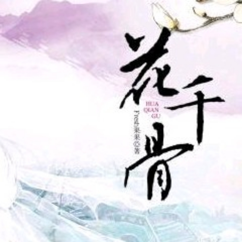 渺渺天地间 悠悠问道心