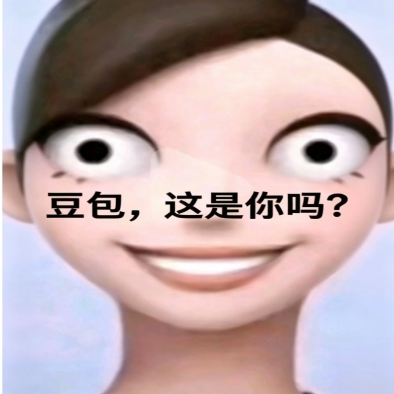 豆包这是你吗？
