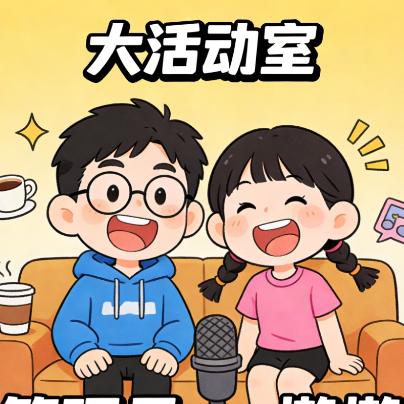 活动室室长