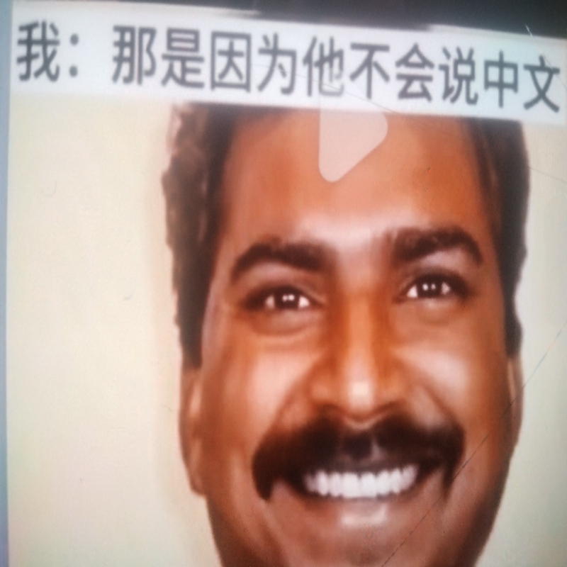 我天生不爱笑