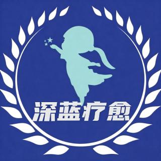 疗愈师星尘