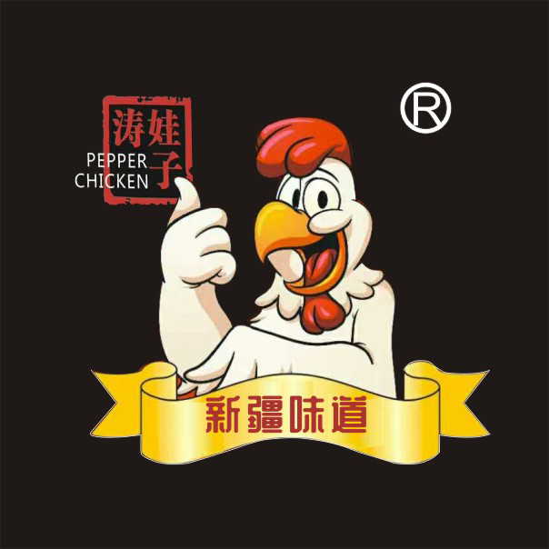 涛娃子吉祥
