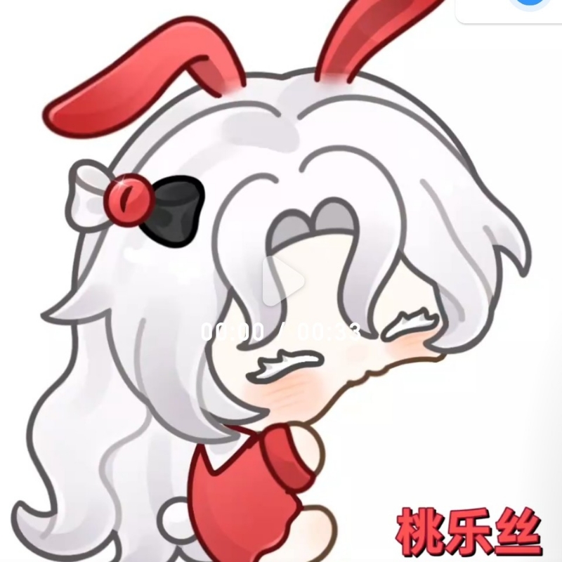 是桃乐丝（宝宝）啊～