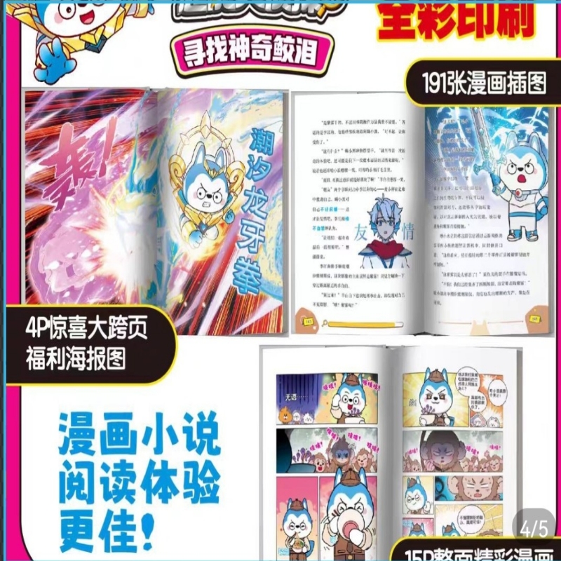 融合机甲战士哈小浪
