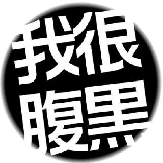 家有恶妻