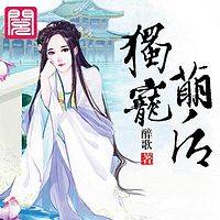 独宠萌后