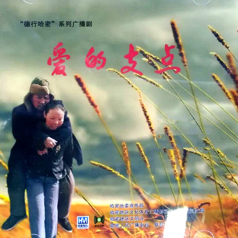 爱的支点