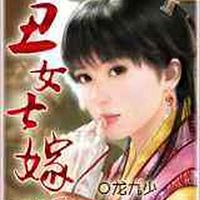 丑女盛嫁，翻身攻略