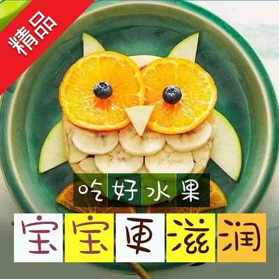 吃好水果宝宝更滋润 吃好水果宝宝更滋润