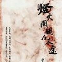 灯火阑珊在末途