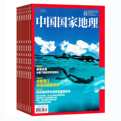 中国国家地理百科全书 中国国家地理百科全书