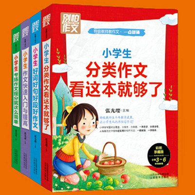 小学生作文技巧大全【合集】 小学生作文技巧大全【合集】