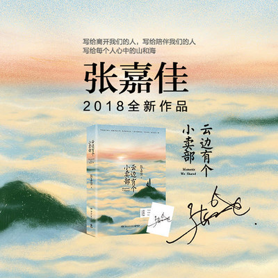 云边有个小卖部 云边有个小卖部