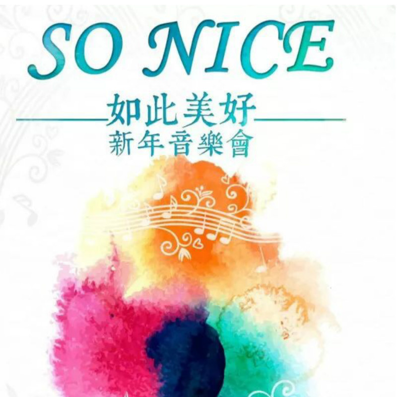 《So Nice如此美好》：阿瓦隆合唱团英文作品专场