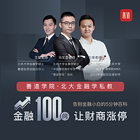 金融100问