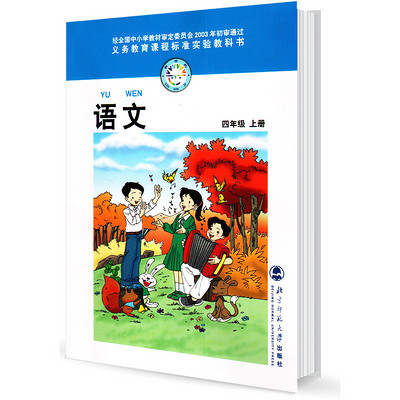 小学四年语文上册（北师大）