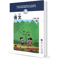 小学一年级语文下册（北师大版）