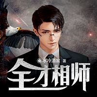 全才相师