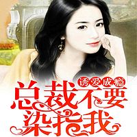 总裁蜜宠小娇妻