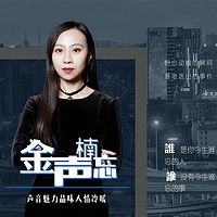 金声楠忘