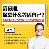 裁员潮，你拿什么养活自己