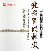 北洋军阀秘史