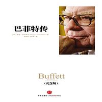 巴菲特传