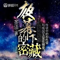 夜幕下的密藏