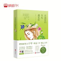 最好年纪遇见你