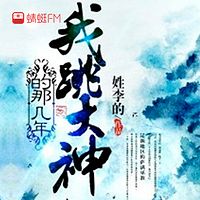 我做阴阳师的那几年