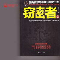 盗梦笔记（窃密者1、窃密者2）