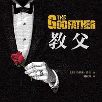 教父The Godfather