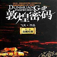 古藏经洞