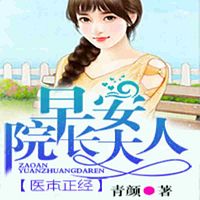 医本正经：早安，院长大人