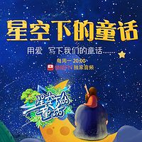 星空下的童话