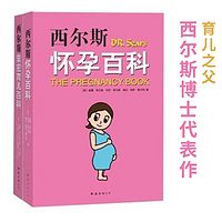 西尔斯怀孕百科Tina老师解读手册